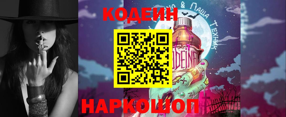 Кодеин напиток Lean (лин)  Вход с VPN  Кодеиновый сироп Lean напиток Lean (лин)  Санкт-Петербург 